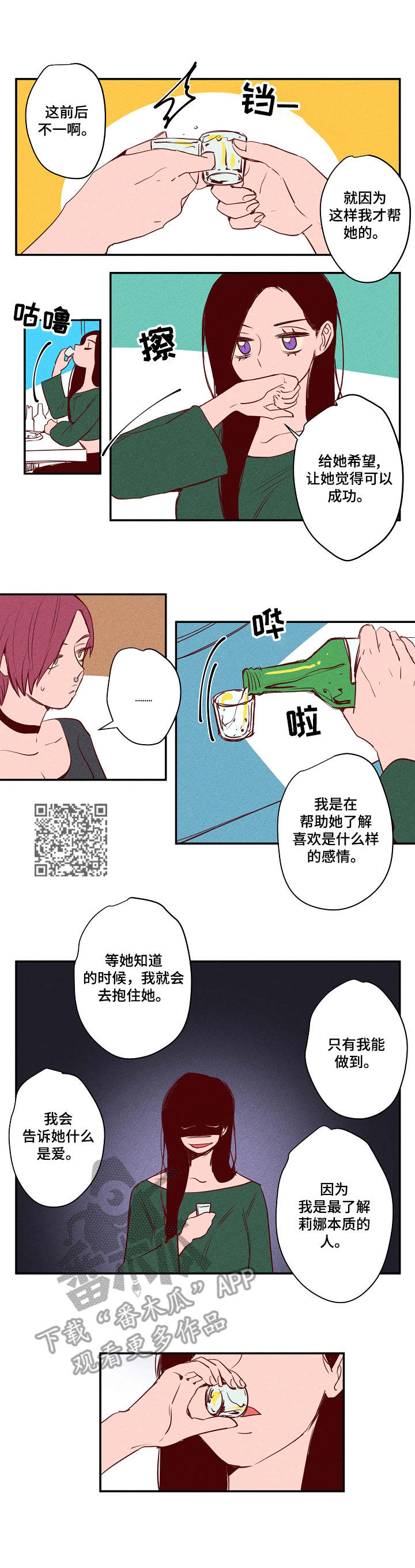 混沌关系漫画,第21章：生气5图