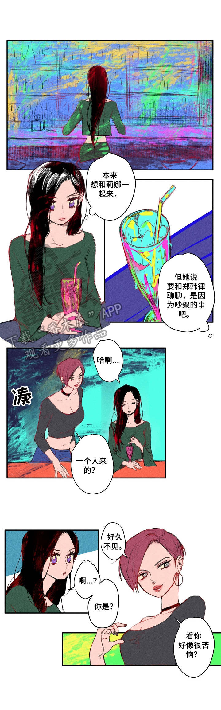 混沌关系漫画,第18章：扎心3图