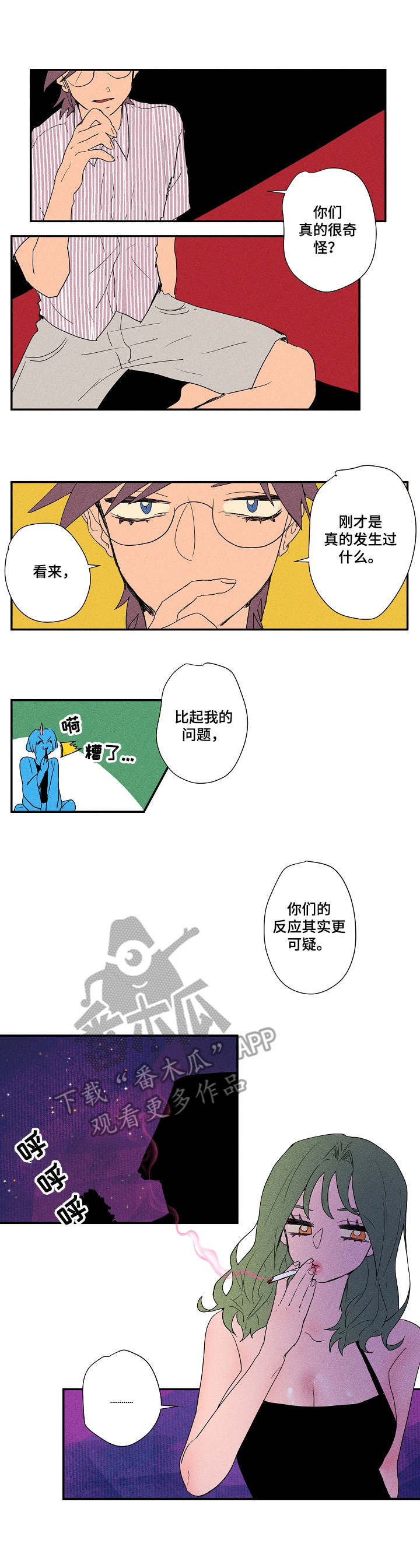 混沌关系漫画,第16章：粗鲁2图