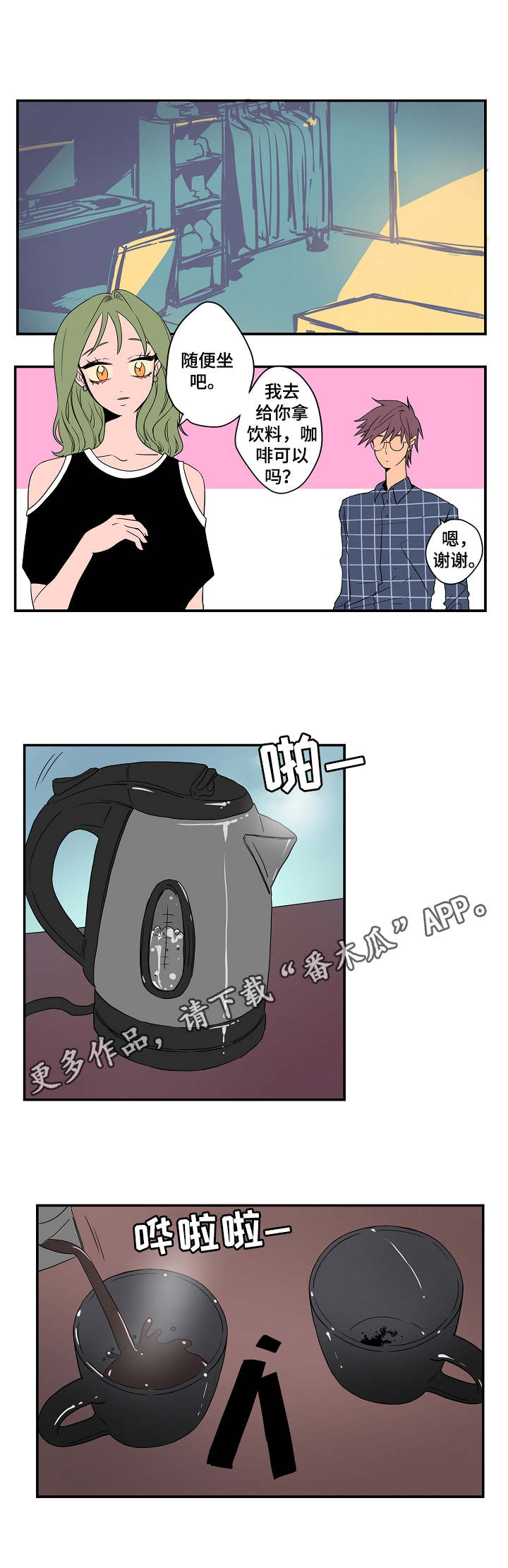 混沌关系漫画,第5章：有些介意3图