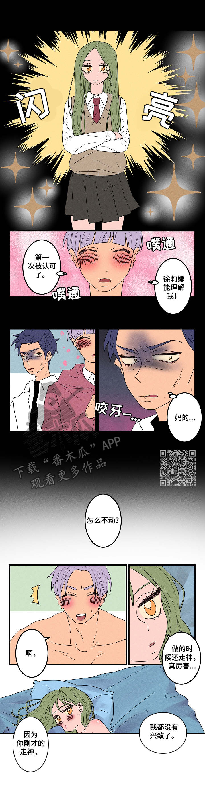 混沌关系漫画,第10章：无所谓4图