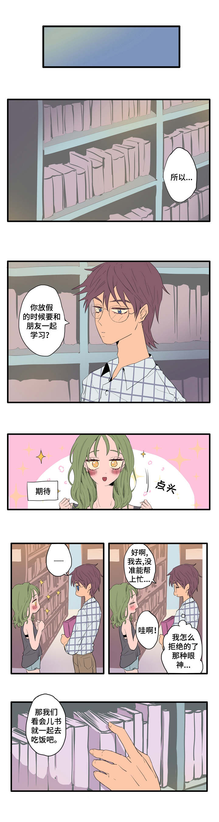 混沌关系漫画,第3章：各自的解读4图