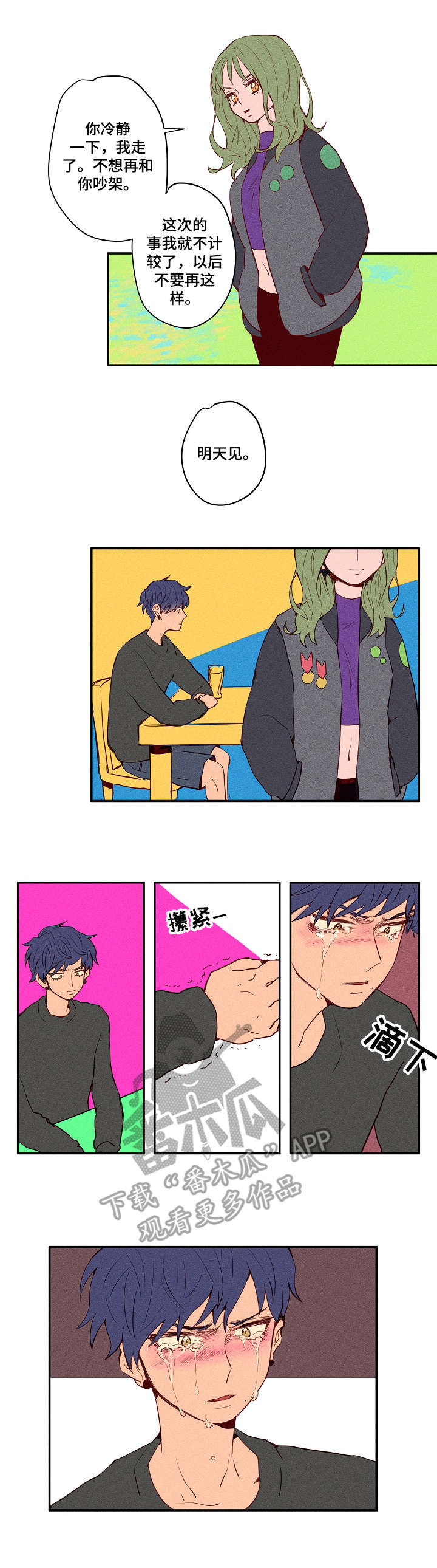 混沌关系漫画,第22章：打架2图