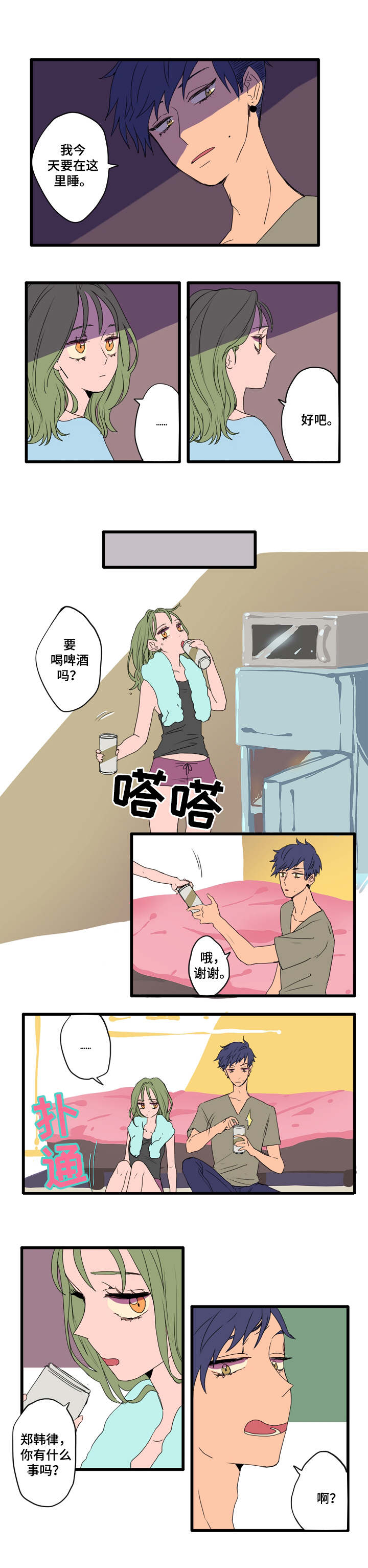 混沌关系漫画,第1章：喜欢的人4图