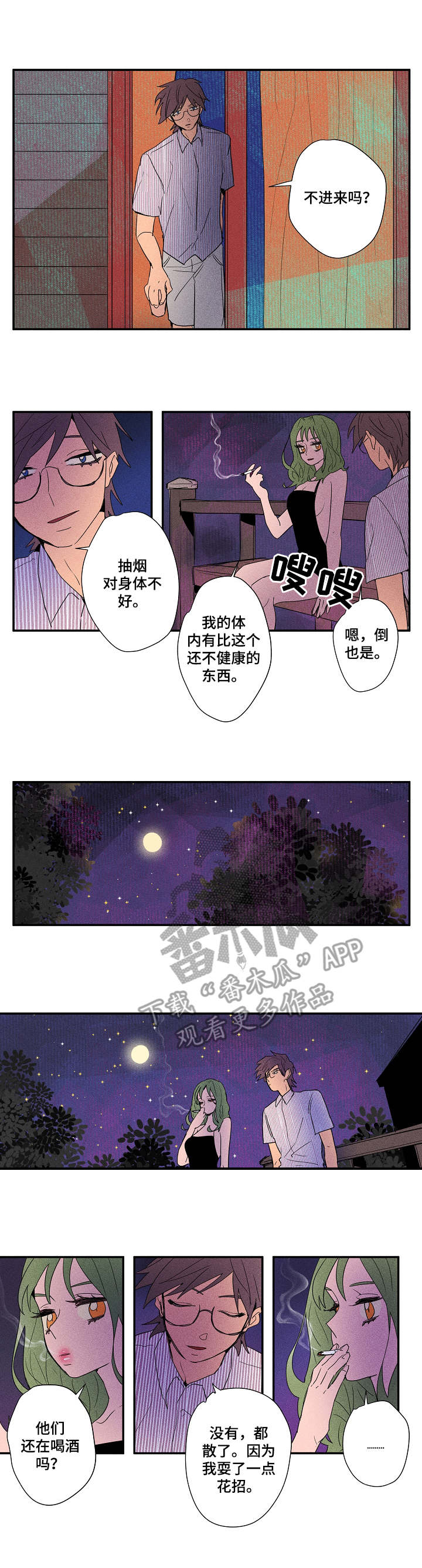 混沌关系漫画,第16章：粗鲁3图