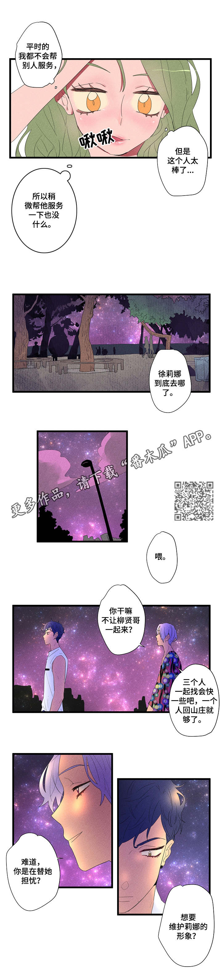 混沌关系漫画,第13章：寻找5图