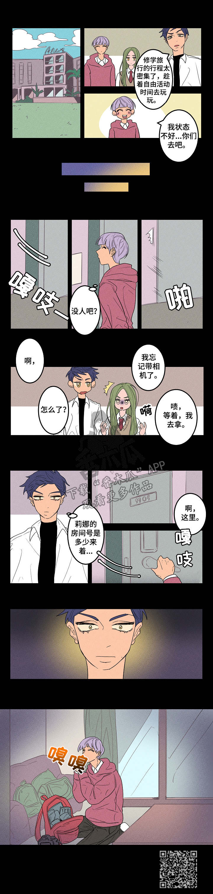 混沌关系漫画,第9章：怪癖4图