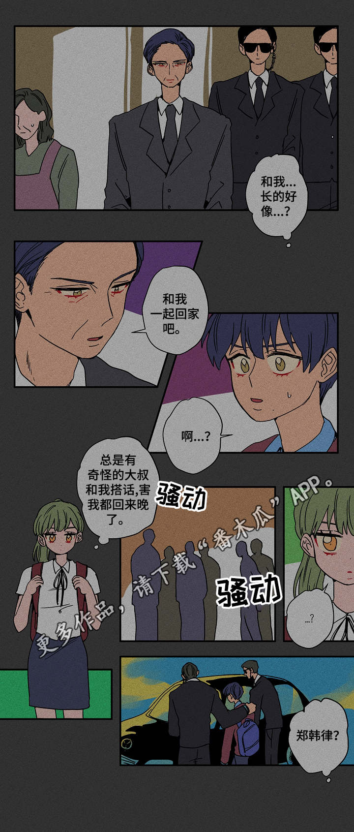 混沌关系漫画,第24章：童年2图