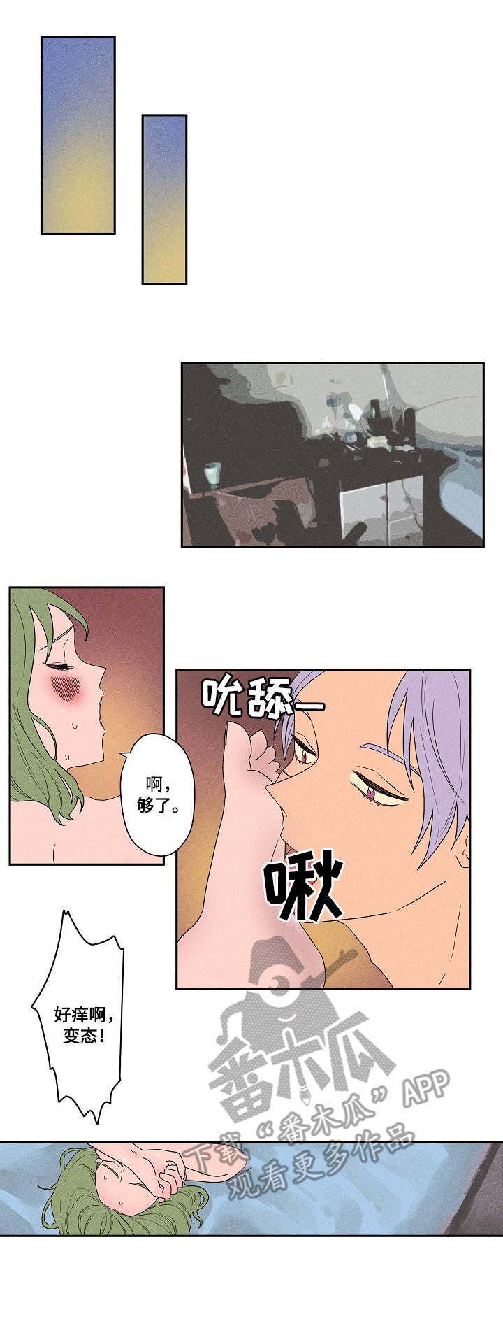 混沌关系漫画,第9章：怪癖1图