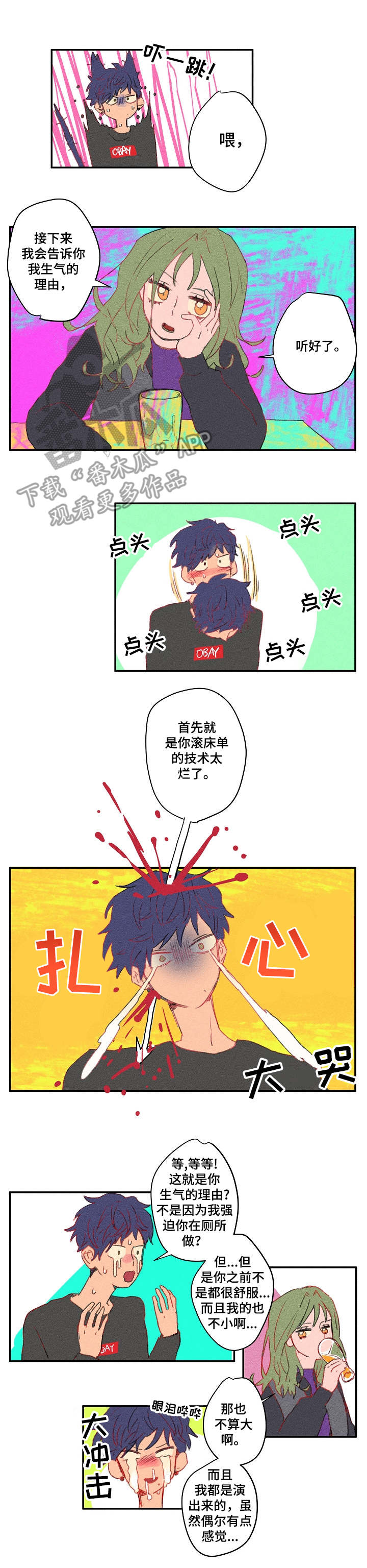 混沌关系漫画,第18章：扎心1图