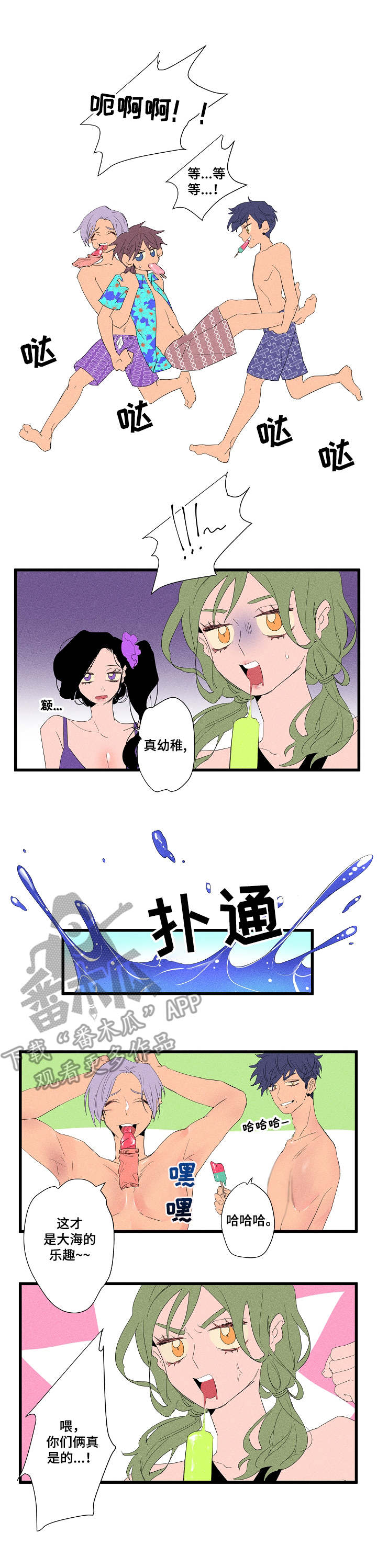 混沌关系漫画,第12章：海边3图