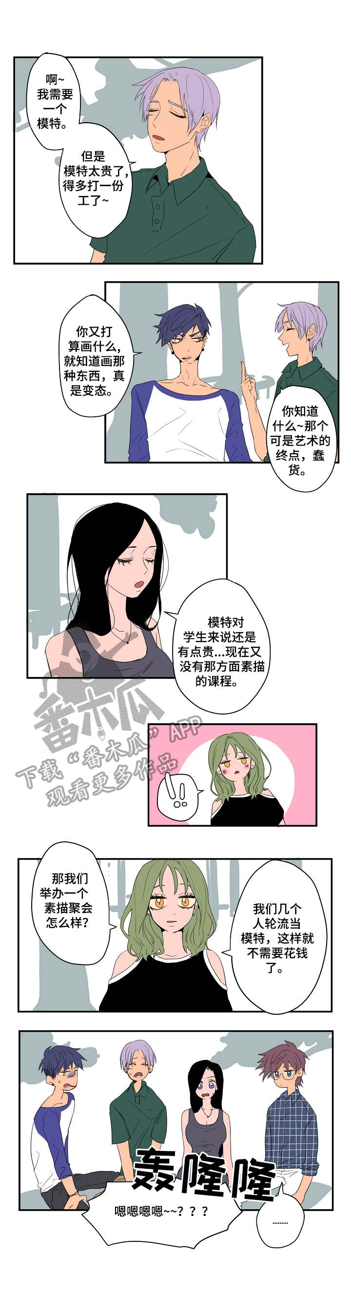 混沌关系漫画,第5章：有些介意4图