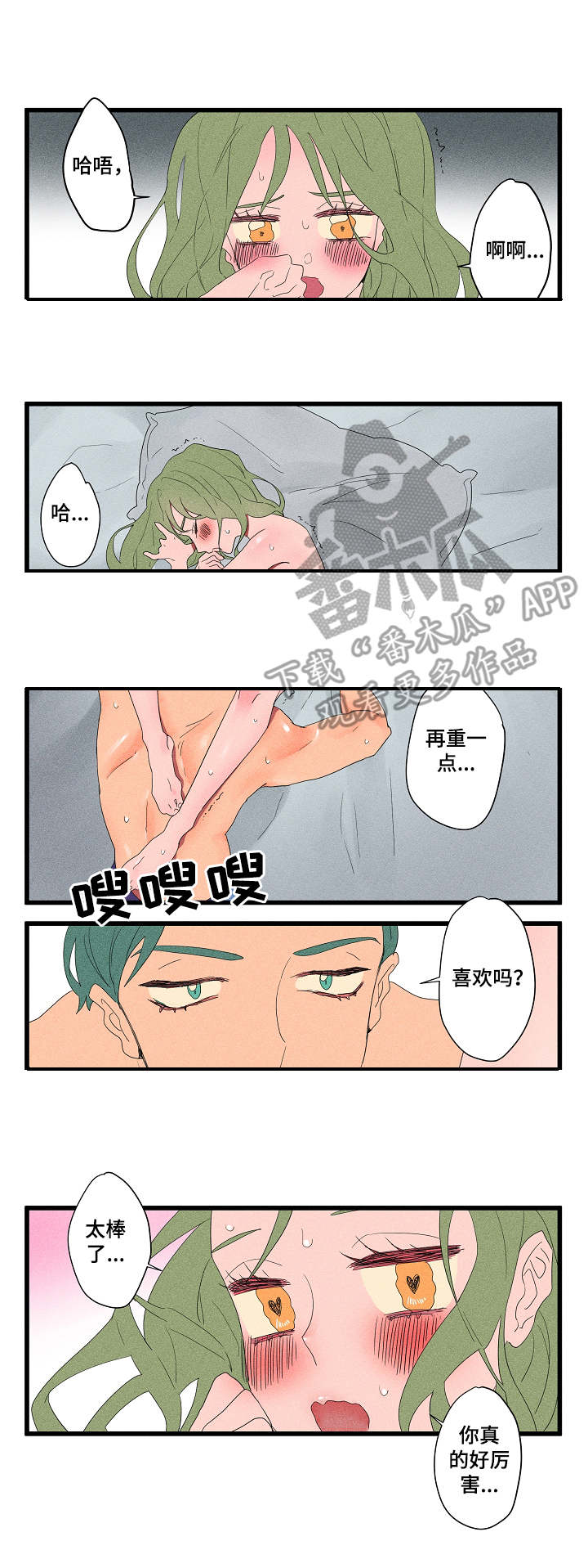 混沌关系漫画,第13章：寻找3图