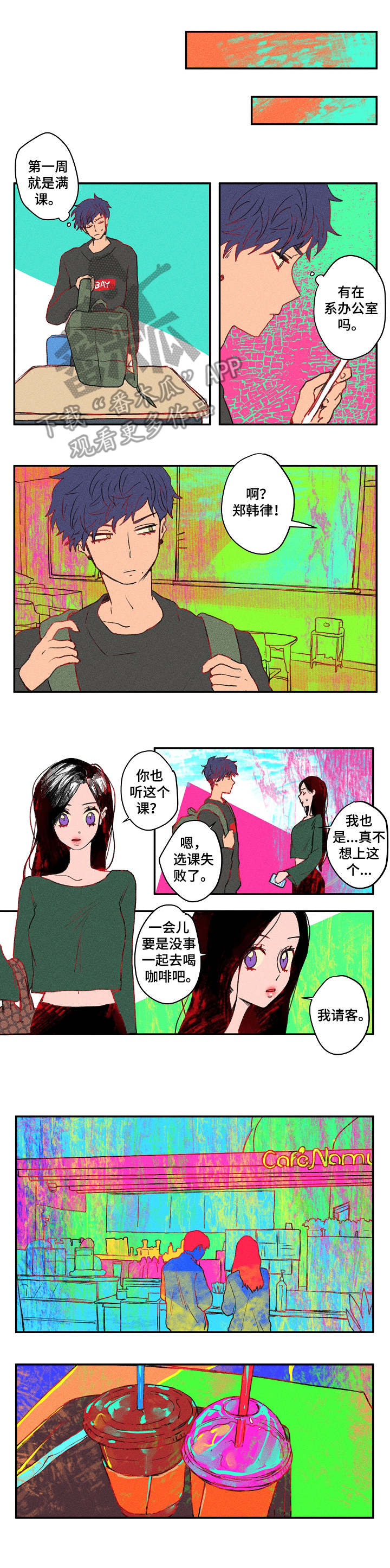 混沌关系漫画,第17章：对质4图