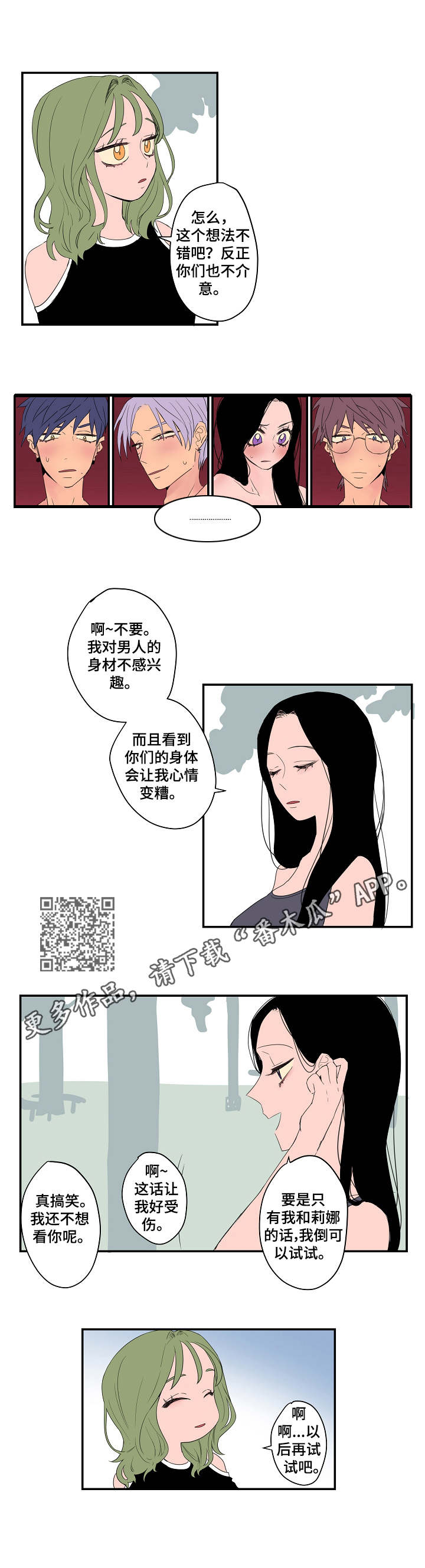 混沌关系漫画,第5章：有些介意5图