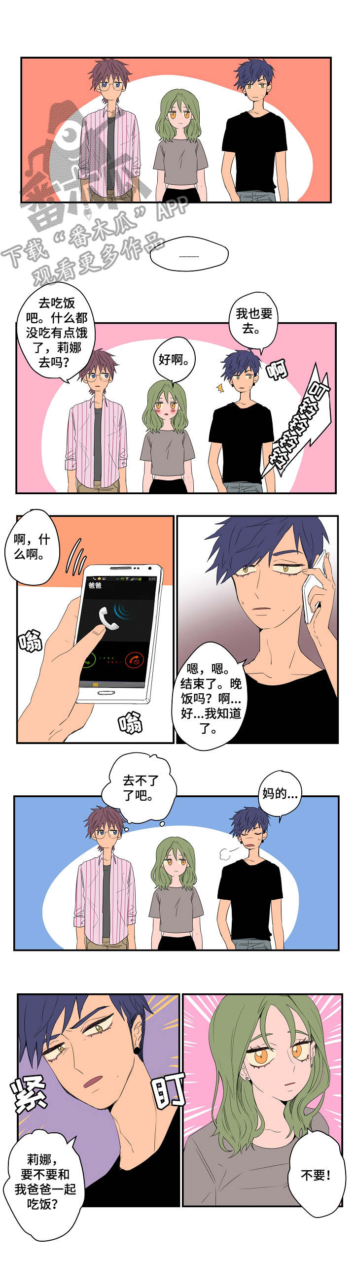 混沌关系漫画,第4章：信仰3图