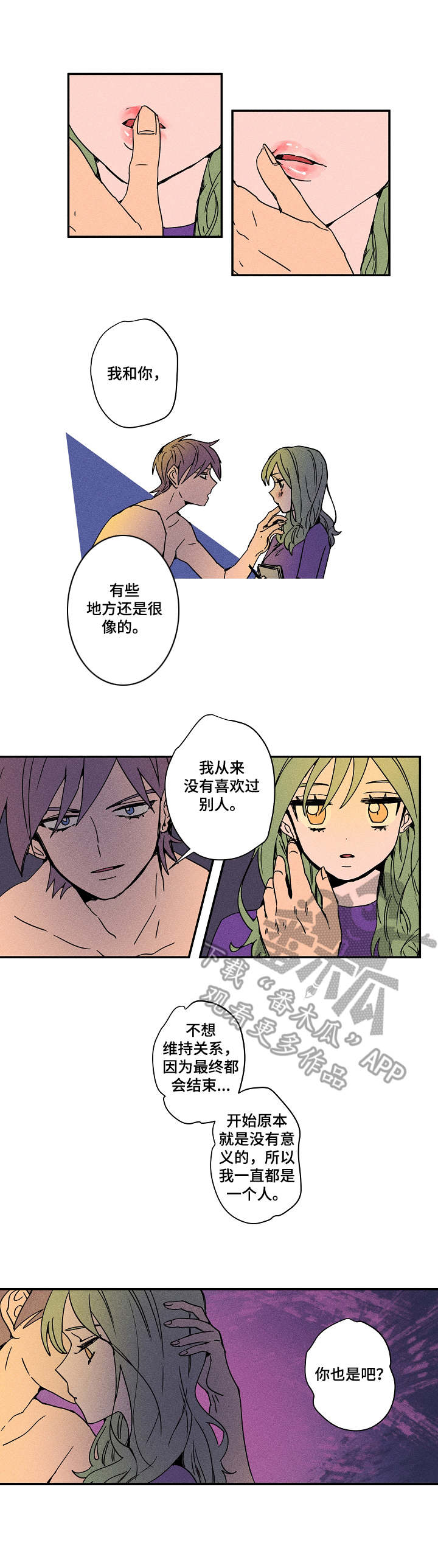混沌关系漫画,第23章：继续吧2图