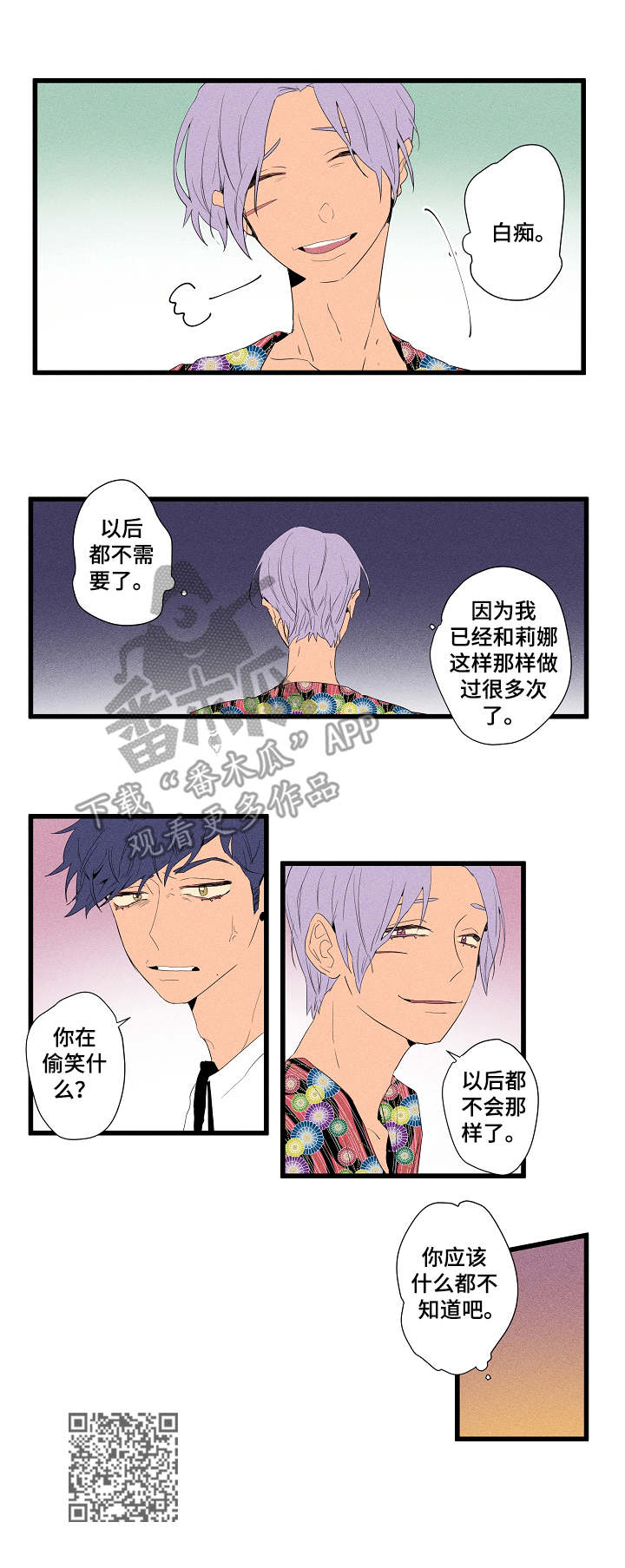 混沌关系漫画,第11章：很没用4图
