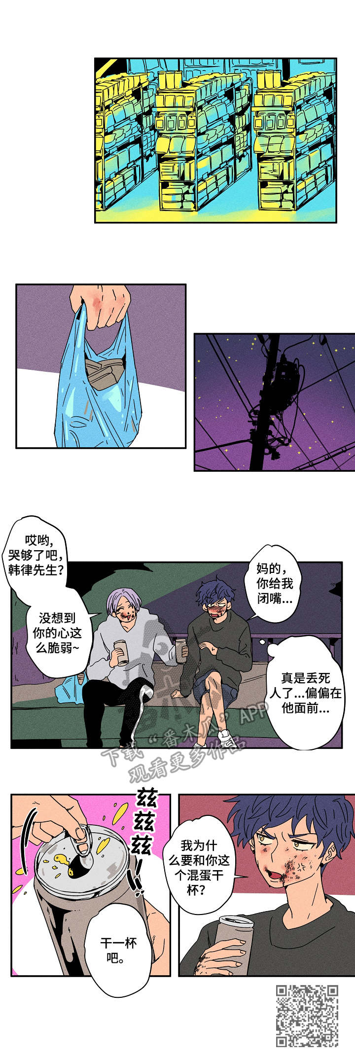 混沌关系漫画,第22章：打架4图