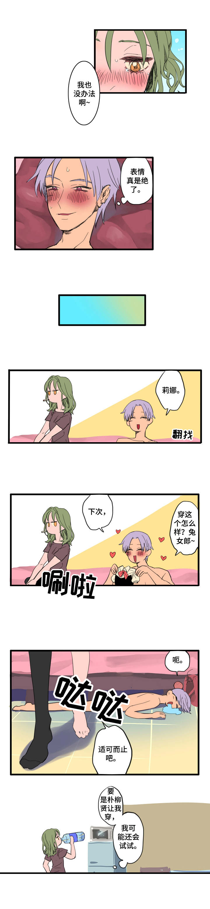 混沌关系漫画,第2章：搭话3图