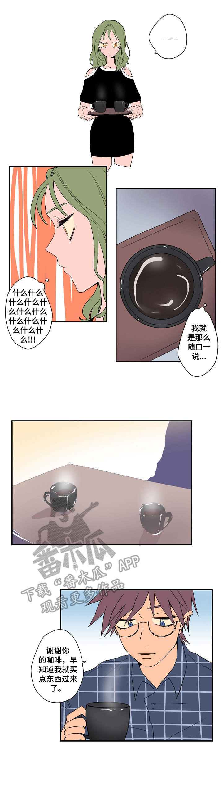 混沌关系漫画,第5章：有些介意4图