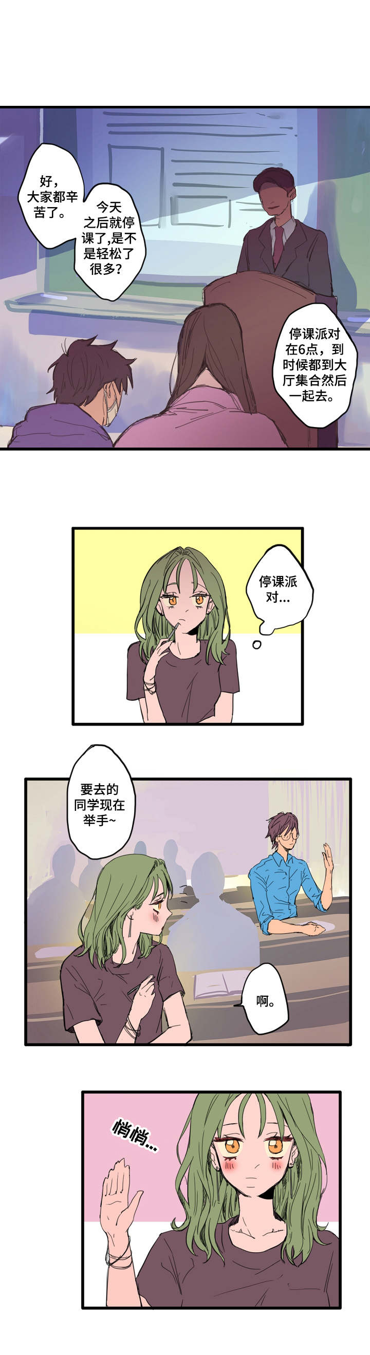 混沌关系漫画,第1章：喜欢的人3图
