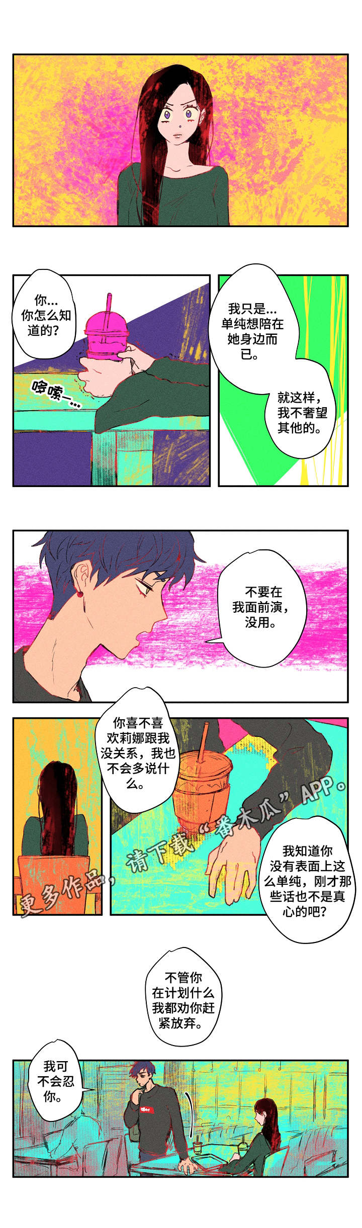 混沌关系漫画,第17章：对质2图