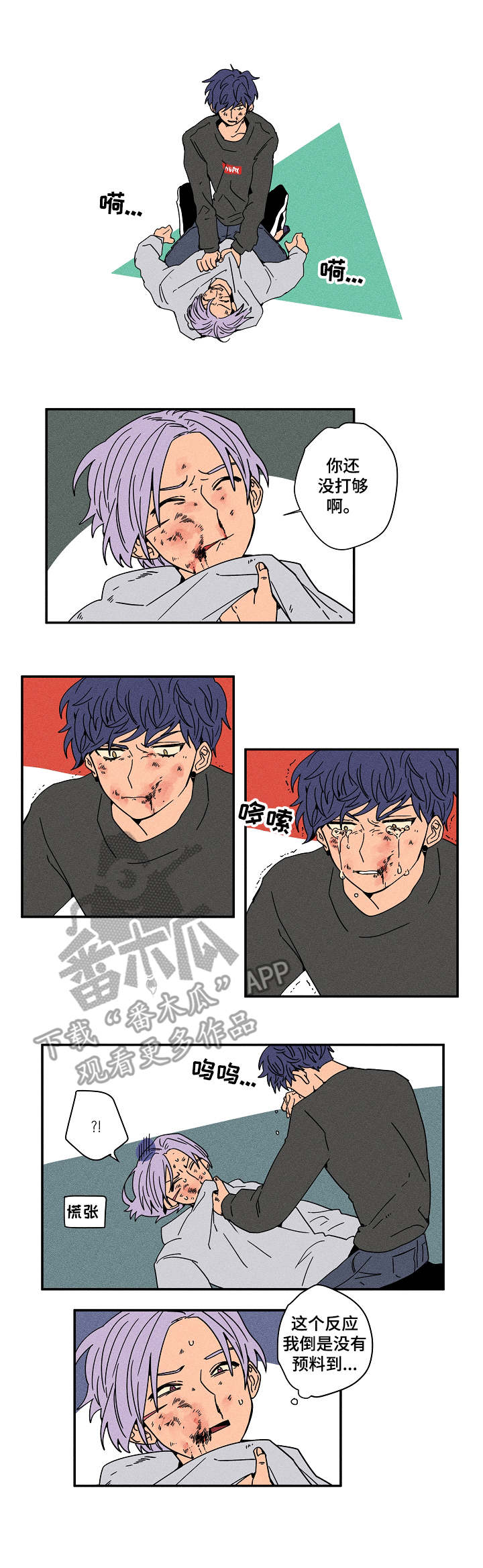 混沌关系漫画,第22章：打架3图