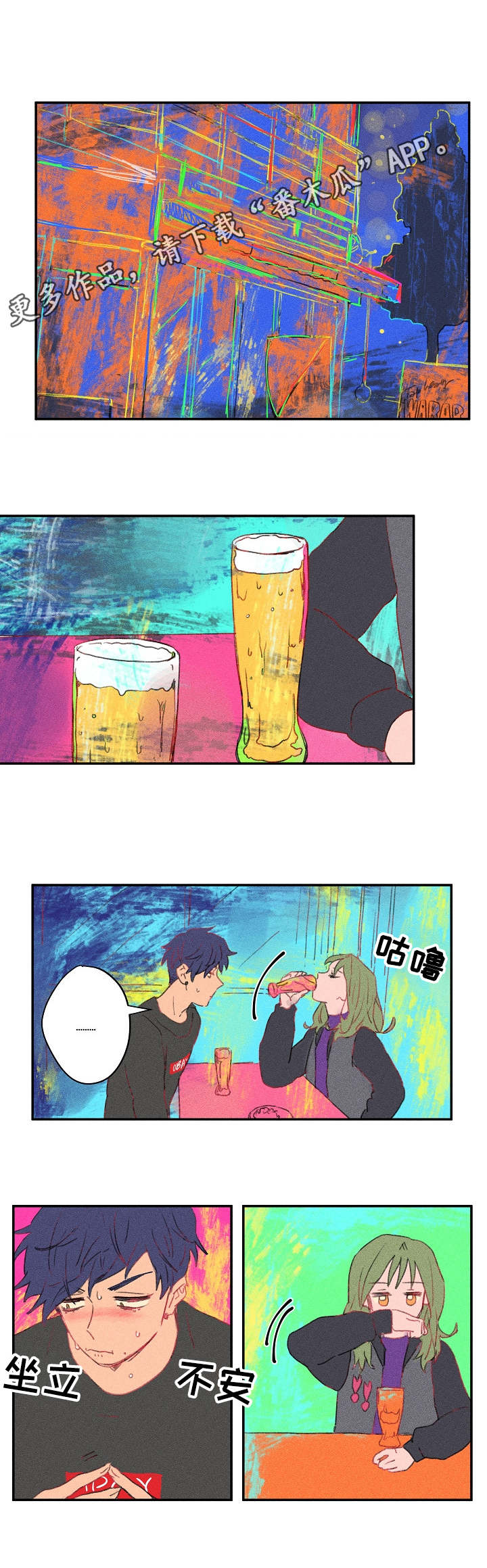 混沌关系漫画,第18章：扎心5图