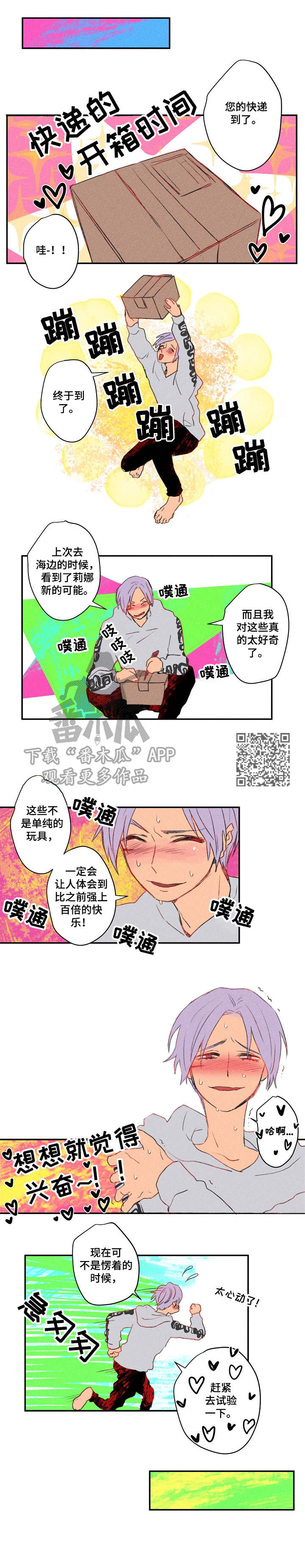 混沌关系漫画,第18章：扎心4图