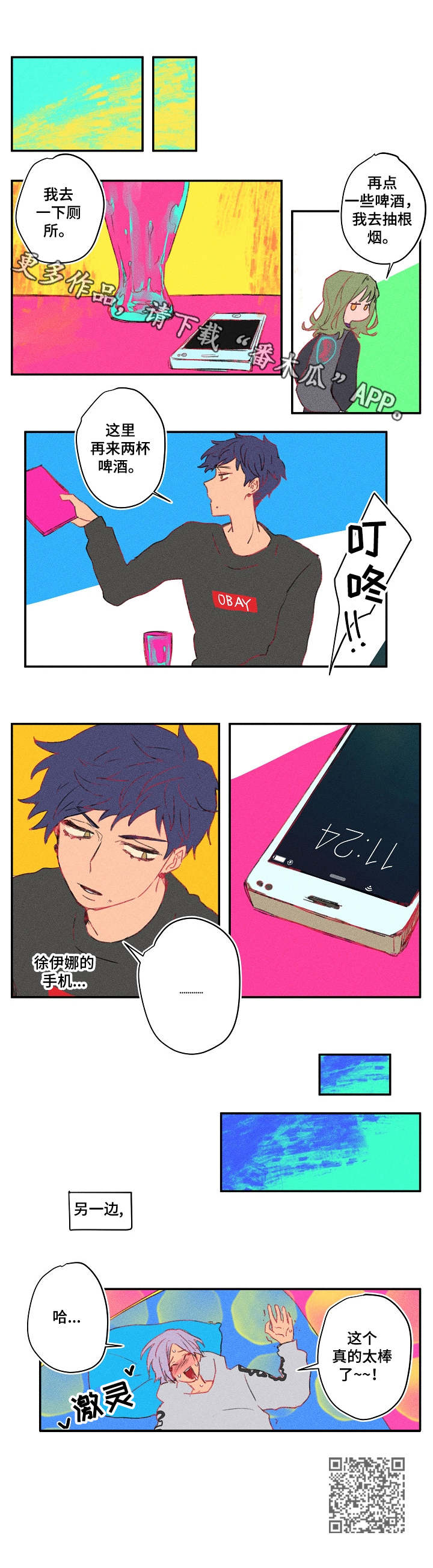 混沌关系漫画,第18章：扎心3图