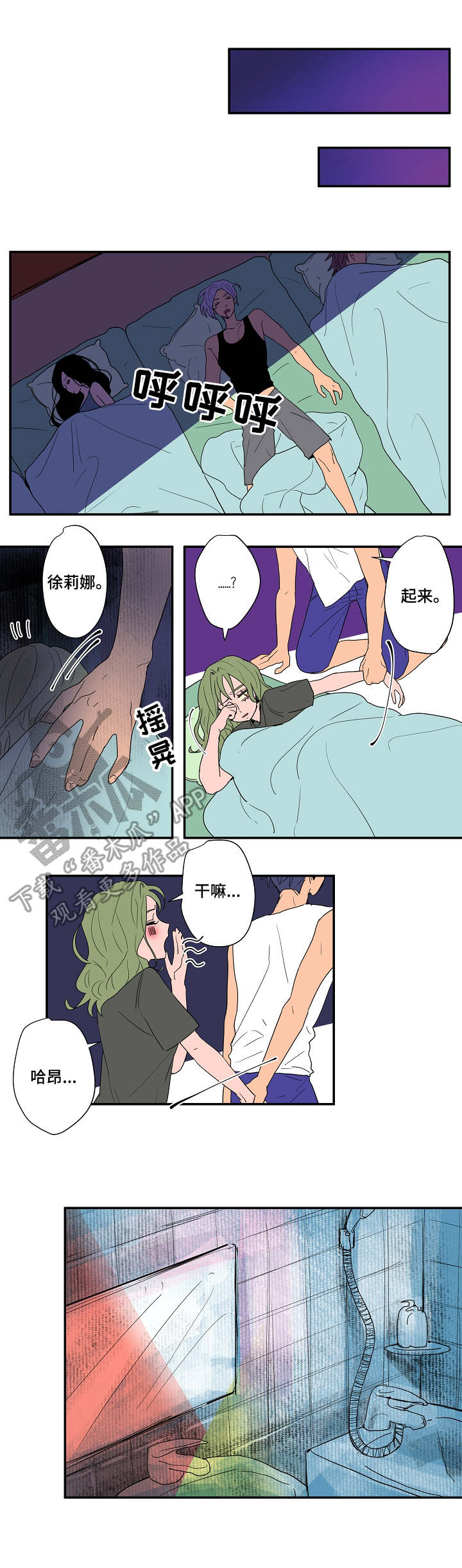混沌关系漫画,第16章：粗鲁1图