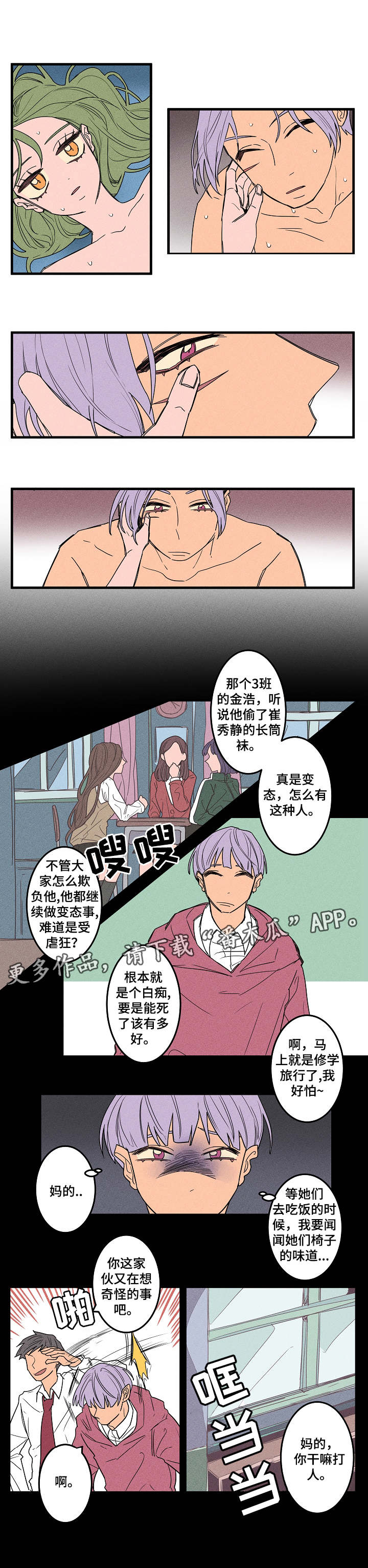 混沌关系漫画,第9章：怪癖2图