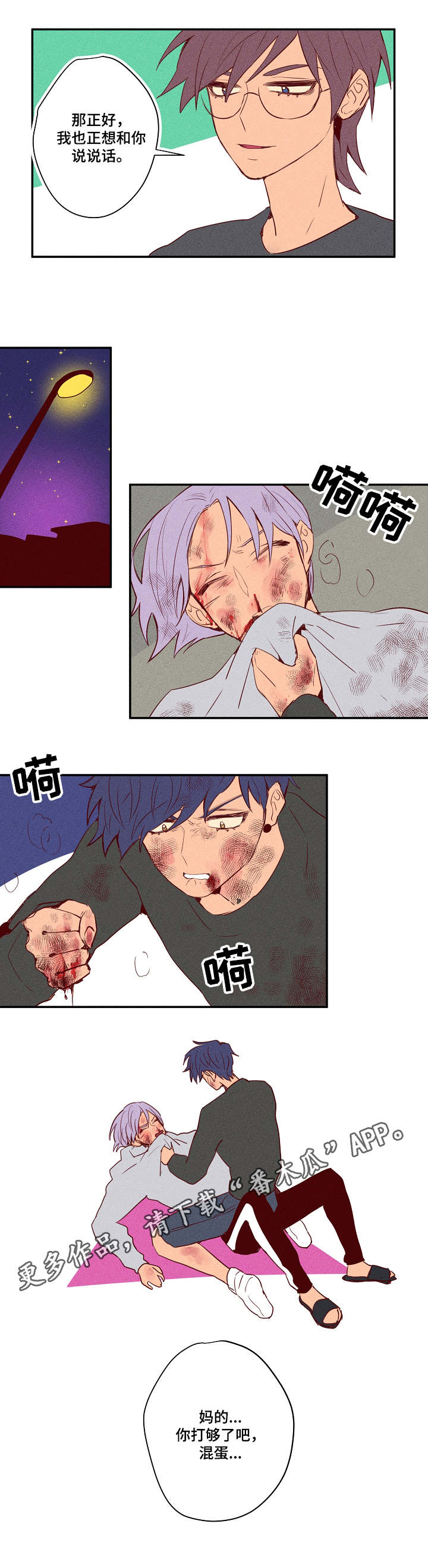 混沌关系漫画,第22章：打架2图