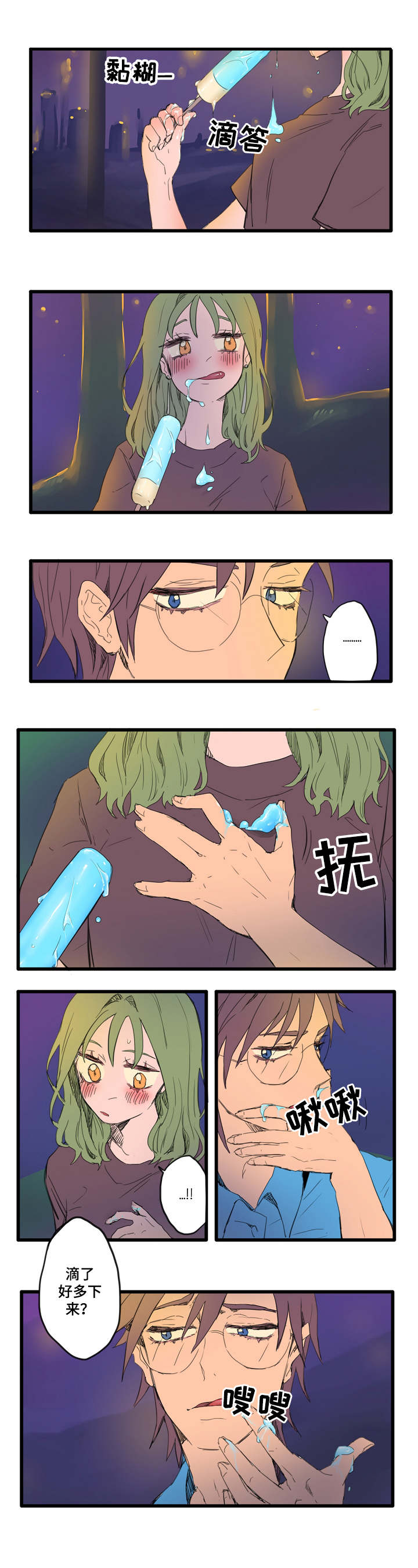 混沌关系漫画,第2章：搭话1图