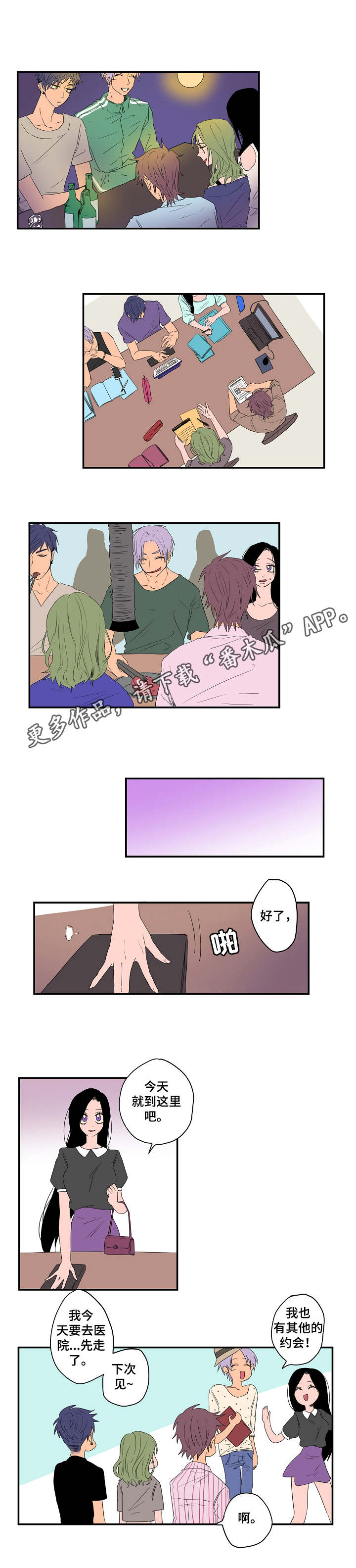 混沌关系漫画,第4章：信仰2图