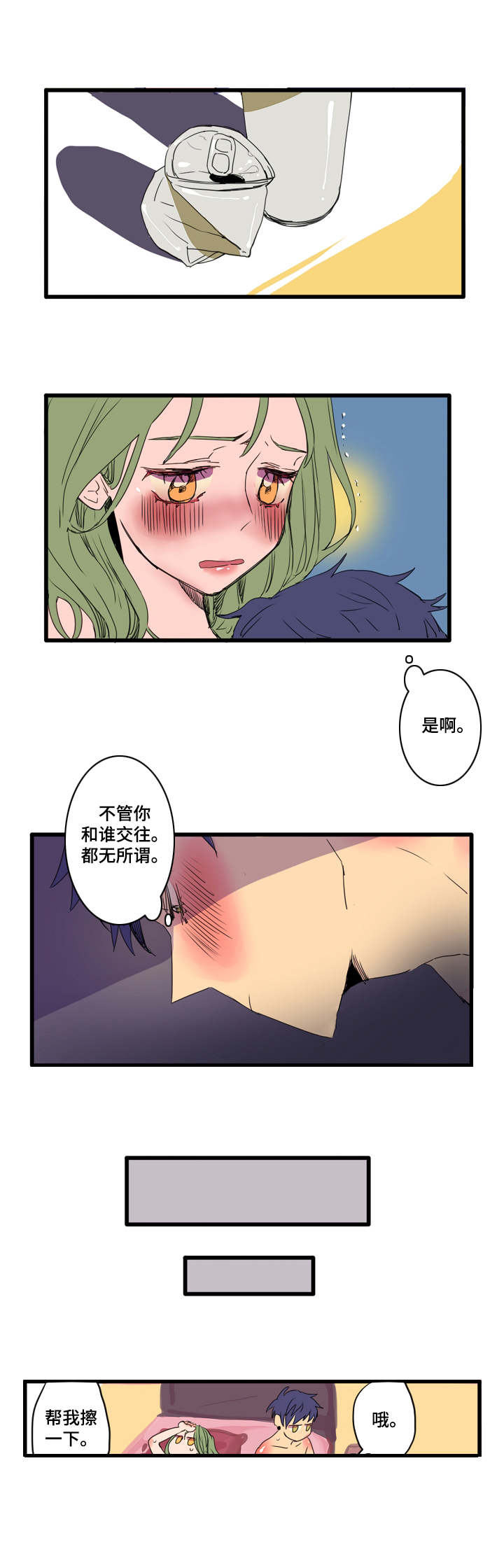混沌关系漫画,第1章：喜欢的人1图
