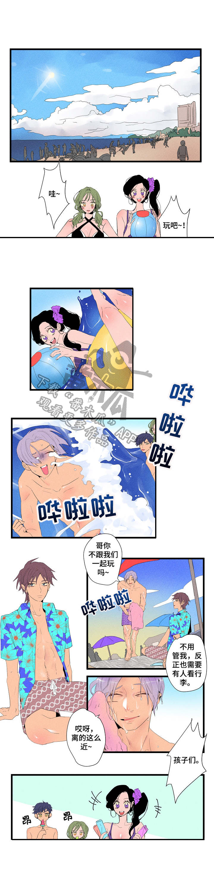 混沌关系漫画,第12章：海边1图