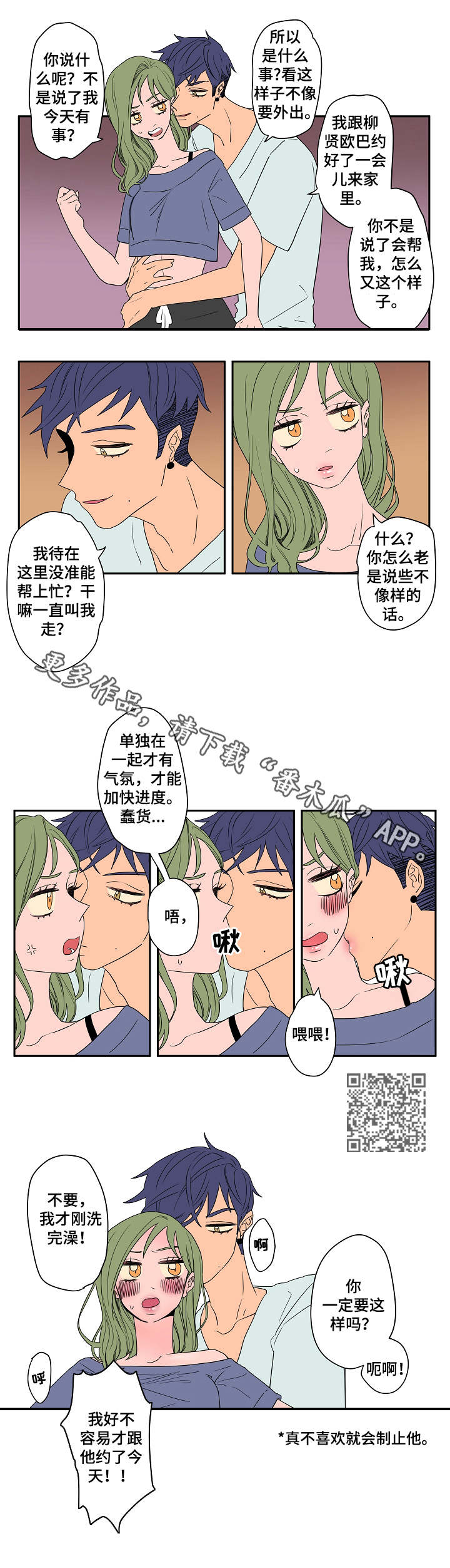 混沌关系漫画,第7章：妨碍5图