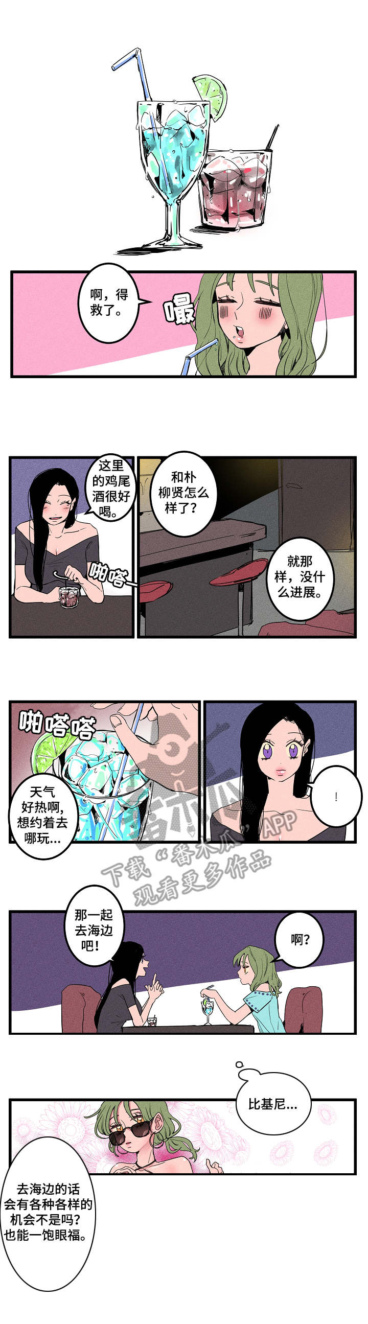 混沌关系漫画,第11章：很没用1图