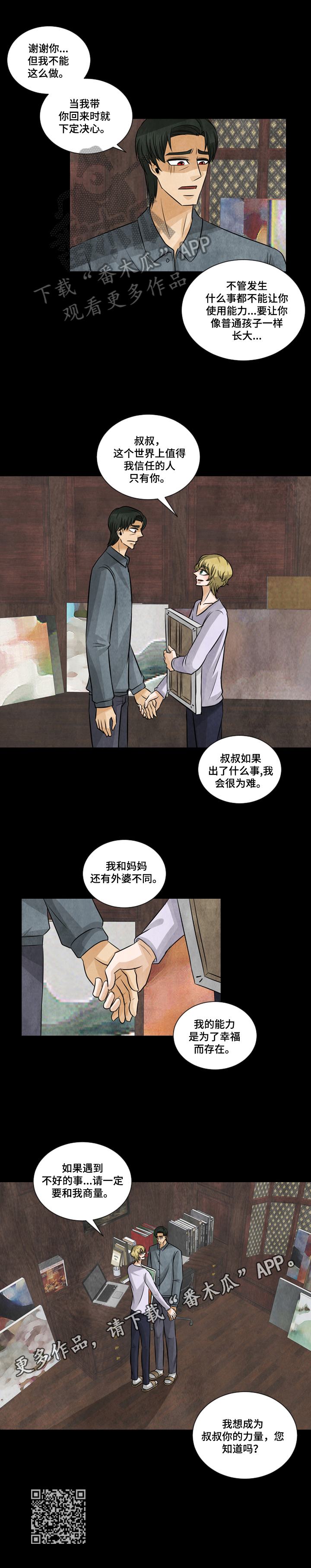 盲区漫画,第16章：支持3图