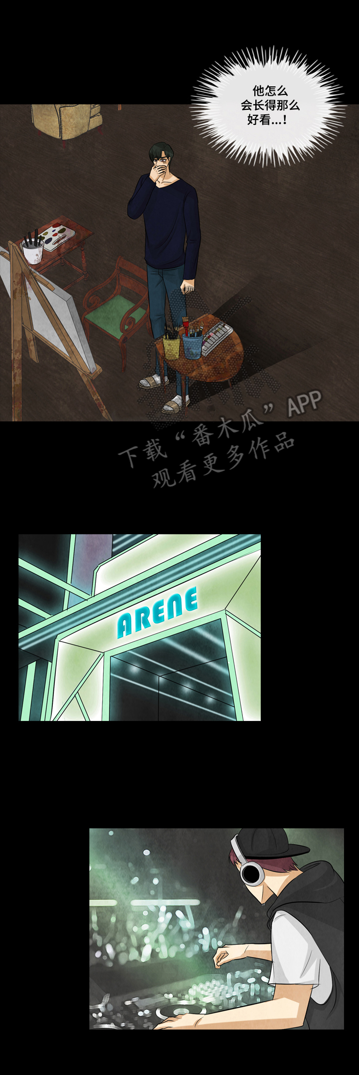 盲区漫画,第4章：借衣服1图