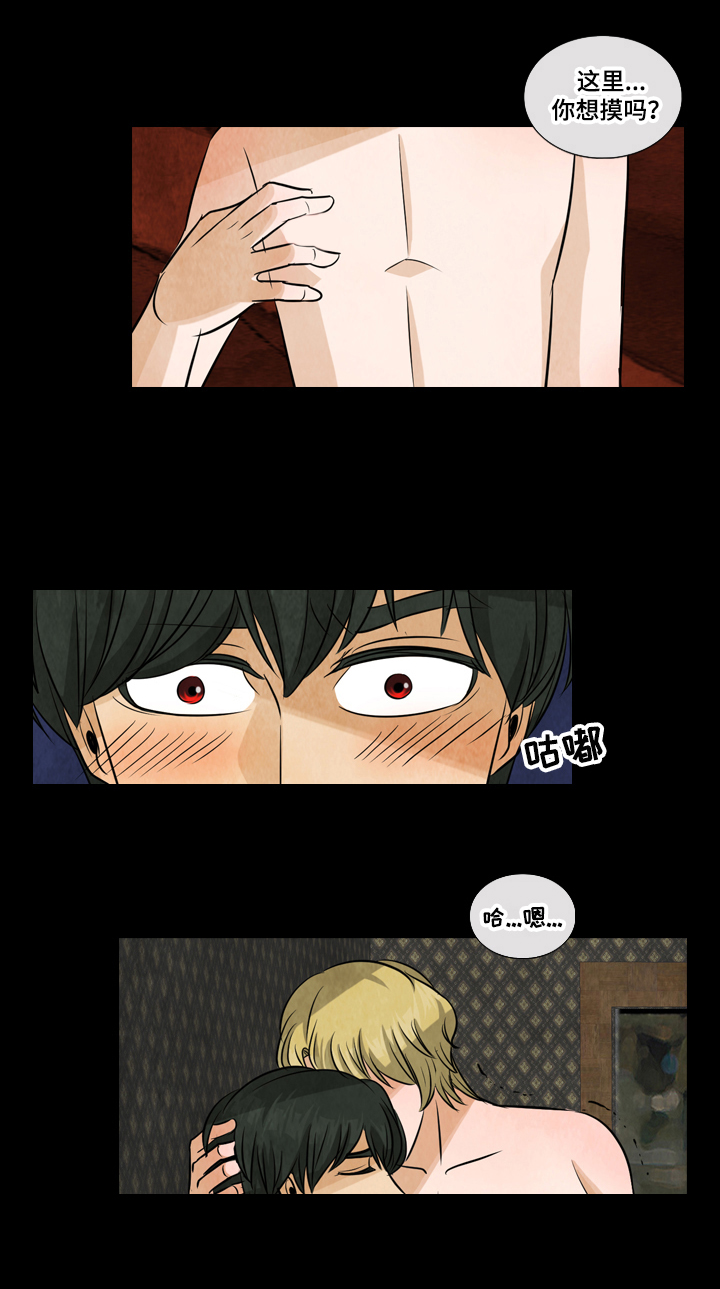 盲区电视剧剧情介绍漫画,第10章：绮梦4图