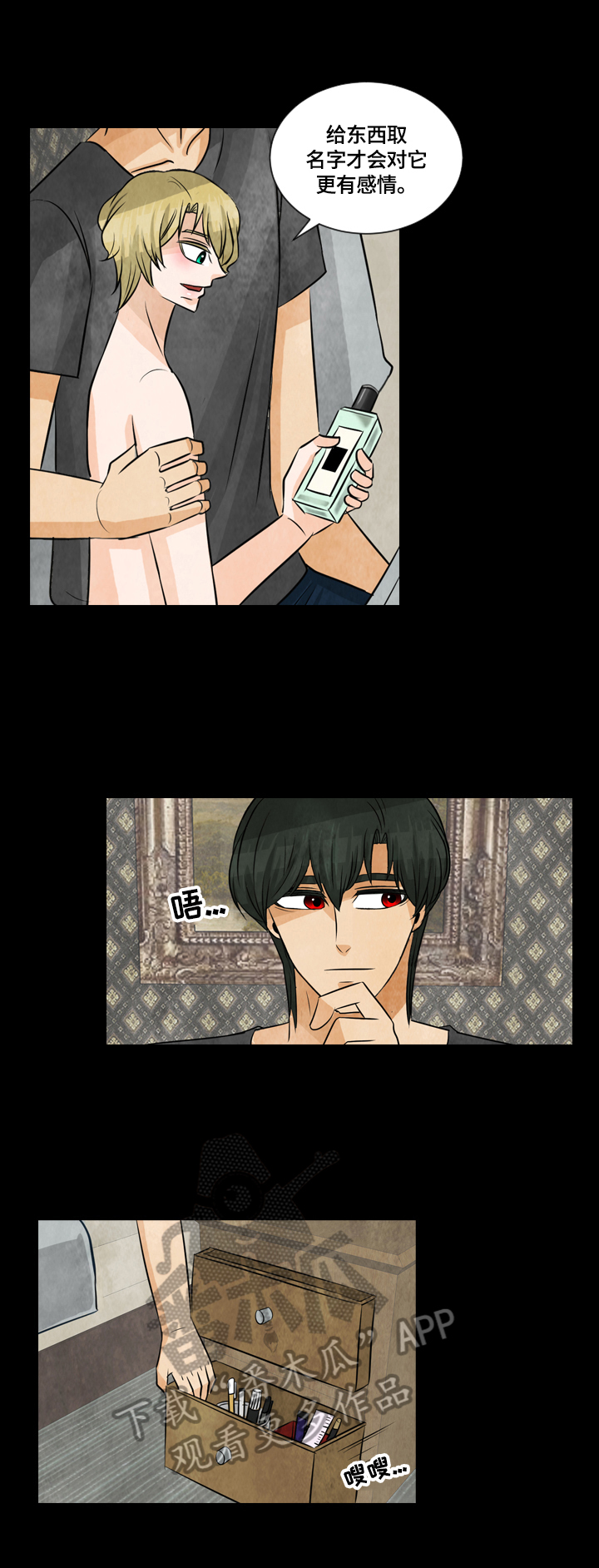 盲区前面用什么动词漫画,第30章：取名4图