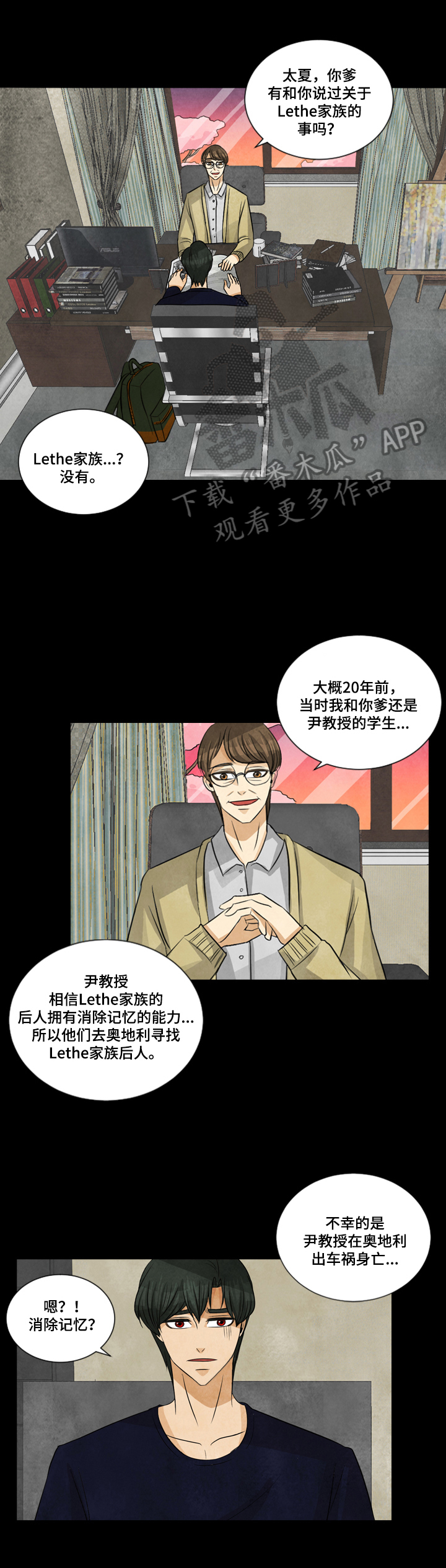 盲区漫画,第2章：气馁4图