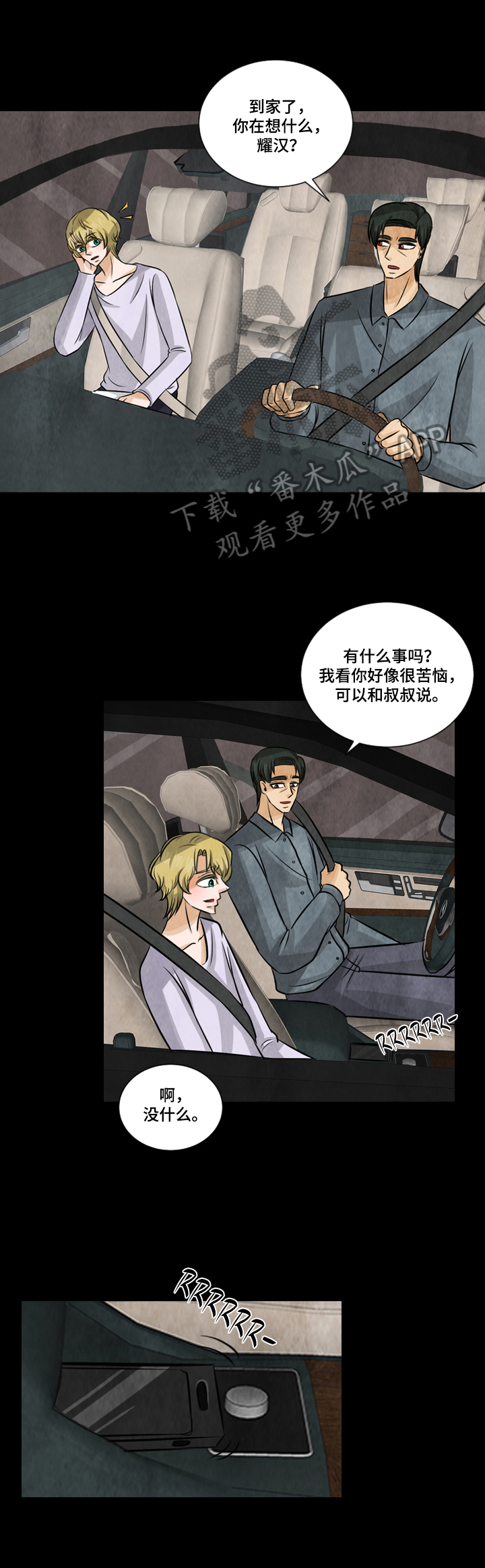 盲区漫画,第15章：负面新闻3图