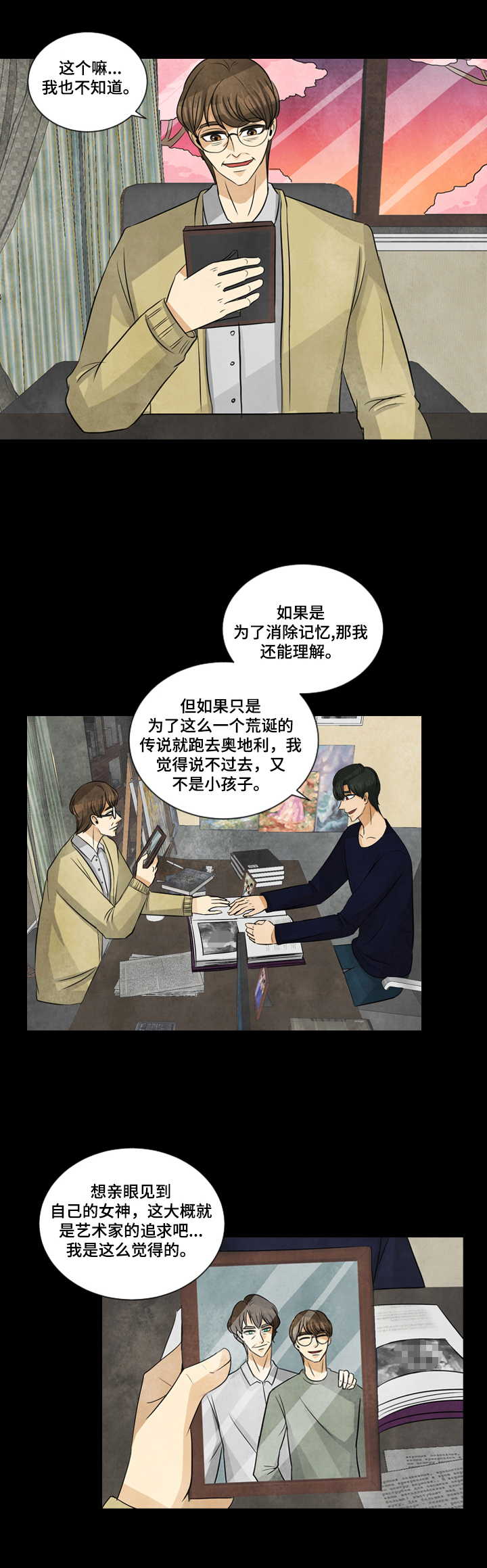 盲区漫画,第2章：气馁2图