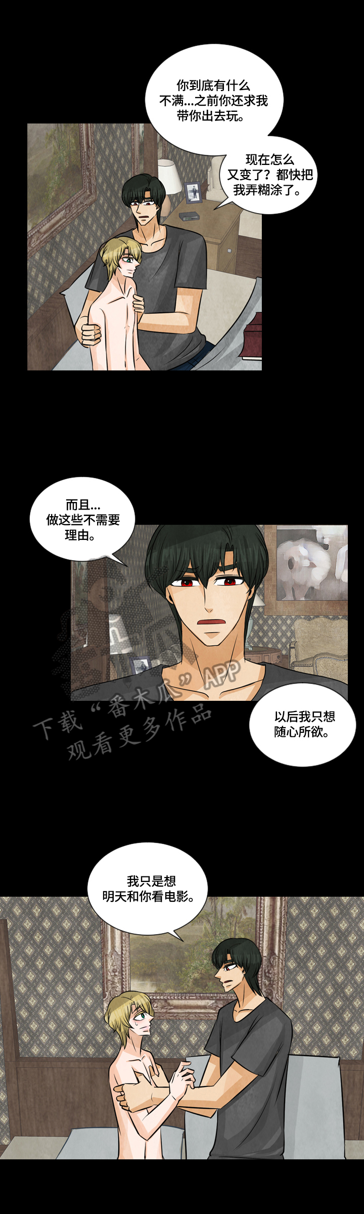 盲区前面加什么动词漫画,第29章：特殊香水1图