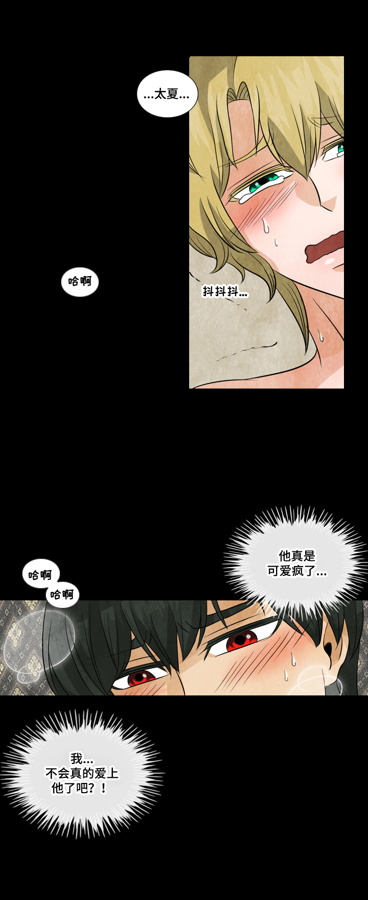 盲区电视剧剧情介绍漫画,第22章：无法控制2图
