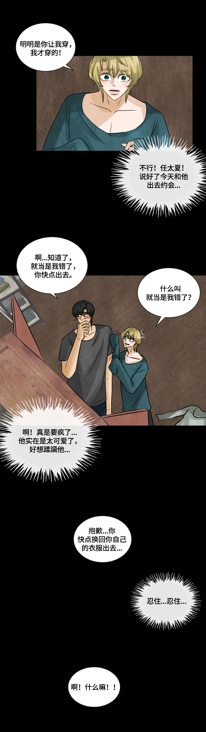 盲区大漫画,第31章：占卜2图
